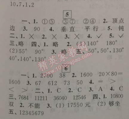 2015年蓝天教育寒假优化学习四年级数学北师大版 0