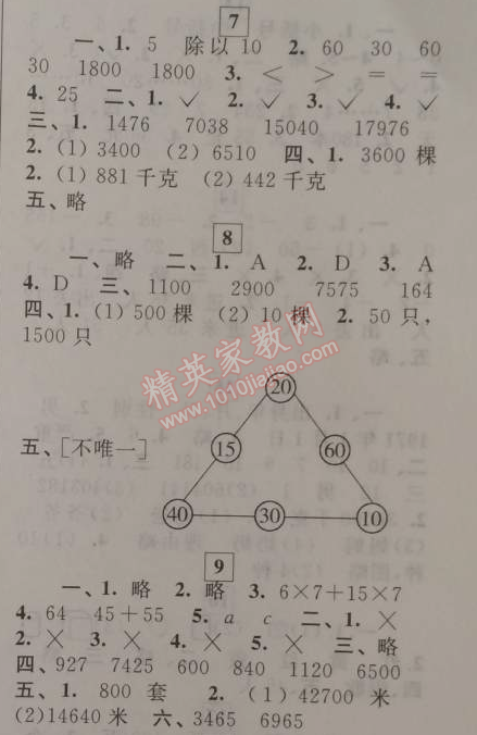 2015年蓝天教育寒假优化学习四年级数学北师大版 0