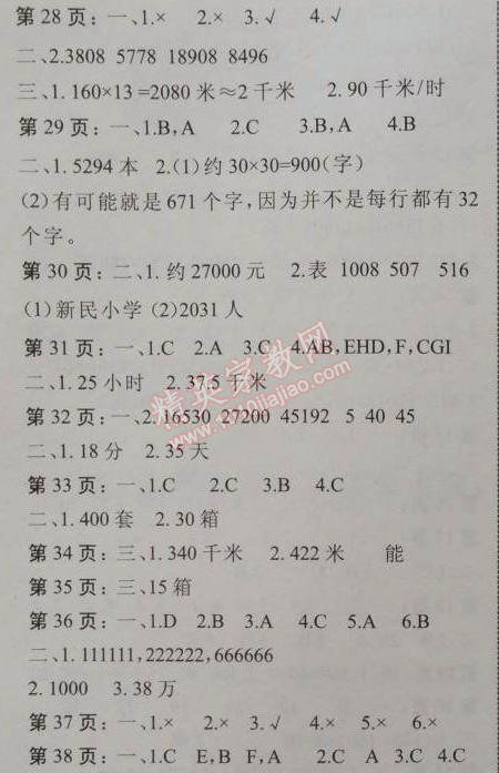 2015年假期作業(yè)新思維寒假作業(yè)四年級數(shù)學人教版 復習鞏固