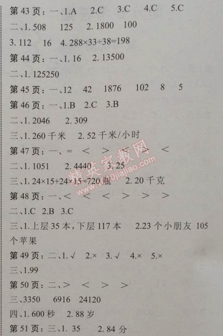 2015年假期作業(yè)新思維寒假作業(yè)四年級數(shù)學(xué)人教版 復(fù)習(xí)鞏固