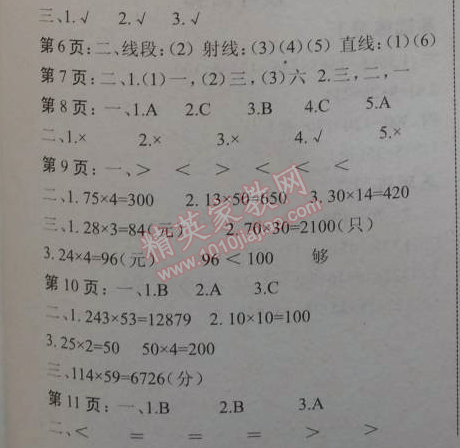 2015年假期作業(yè)新思維寒假作業(yè)四年級數(shù)學人教版 復習鞏固