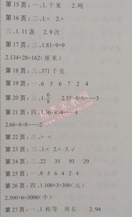 2015年假期作业新思维寒假作业三年级数学人教版 复习巩固