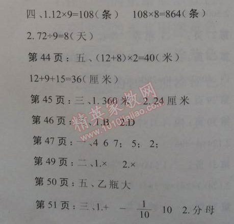 2015年假期作业新思维寒假作业三年级数学人教版 复习巩固