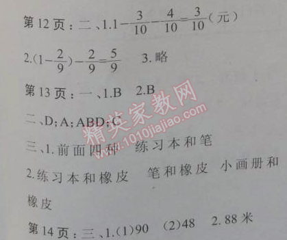 2015年假期作业新思维寒假作业三年级数学人教版 复习巩固