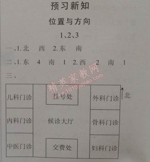 2015年假期作业新思维寒假作业三年级数学人教版 预习新知