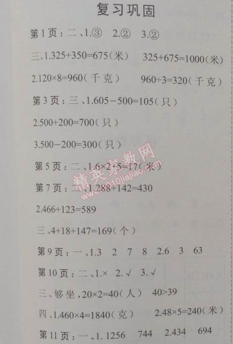 2015年假期作业新思维寒假作业三年级数学人教版 复习巩固