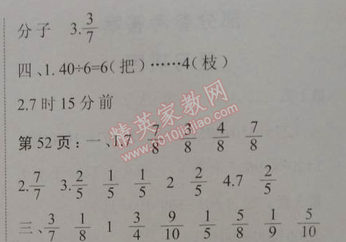 2015年假期作业新思维寒假作业三年级数学人教版 复习巩固