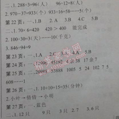 2015年假期作業(yè)新思維寒假作業(yè)四年級數(shù)學人教版 復習鞏固