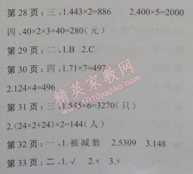 2015年假期作业新思维寒假作业三年级数学人教版 复习巩固