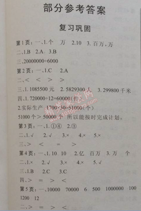 2015年假期作業(yè)新思維寒假作業(yè)四年級數(shù)學人教版 復習鞏固