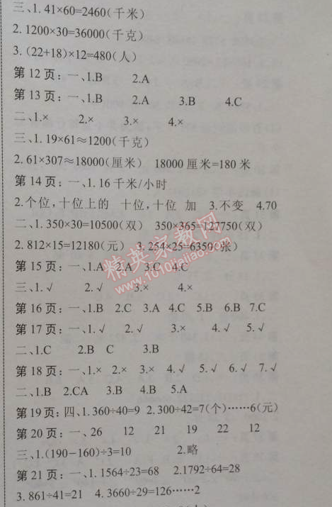 2015年假期作業(yè)新思維寒假作業(yè)四年級數(shù)學人教版 復習鞏固