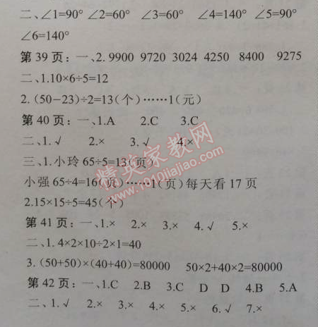 2015年假期作業(yè)新思維寒假作業(yè)四年級數(shù)學(xué)人教版 復(fù)習(xí)鞏固