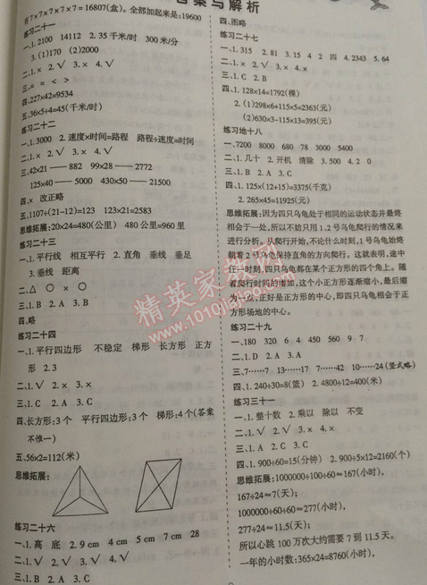 2015年假日時(shí)光寒假作業(yè)四年級(jí)數(shù)學(xué)人教版 0
