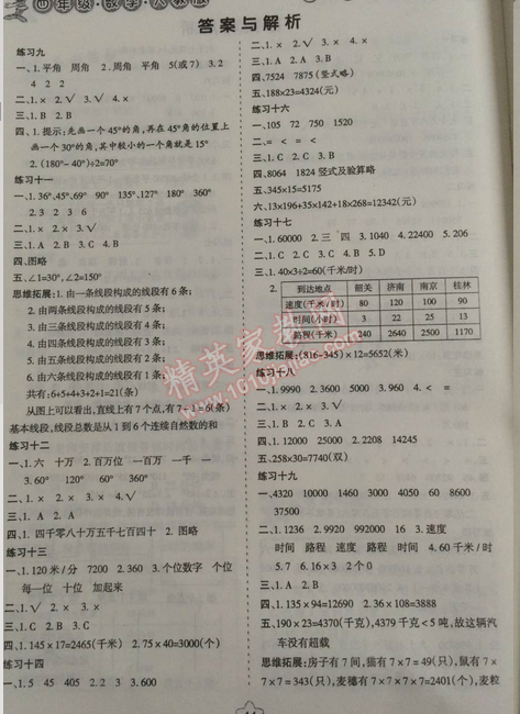 2015年假日時(shí)光寒假作業(yè)四年級(jí)數(shù)學(xué)人教版 0