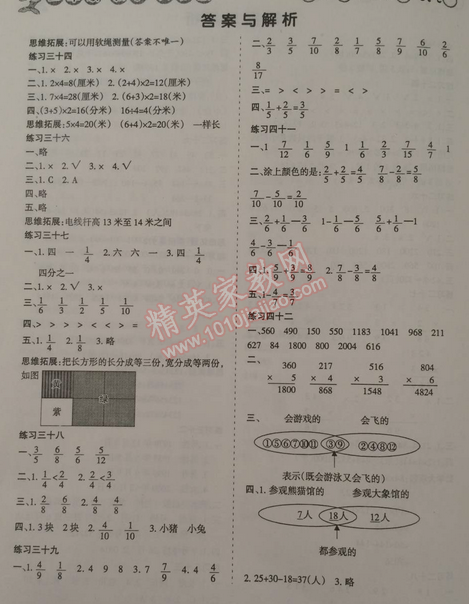 2015年假日時光寒假作業(yè)三年級數(shù)學人教版 0