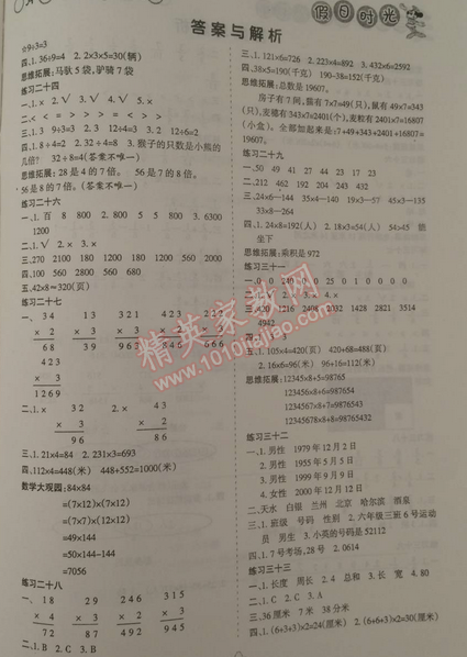 2015年假日時光寒假作業(yè)三年級數(shù)學人教版 0