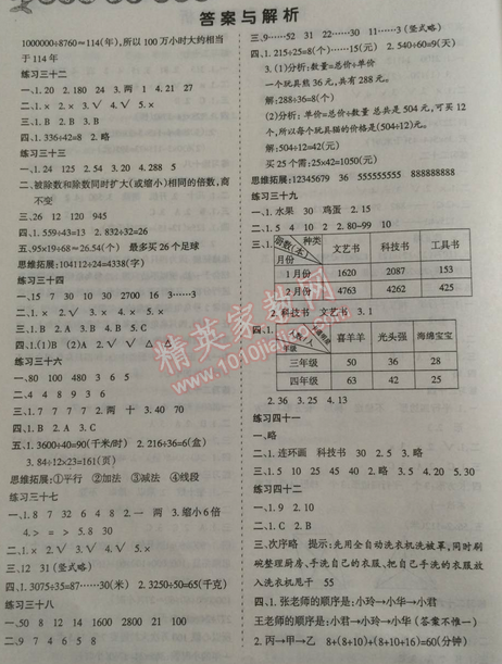 2015年假日時(shí)光寒假作業(yè)四年級(jí)數(shù)學(xué)人教版 0