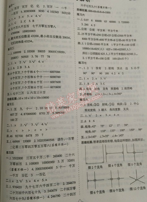 2015年假日時(shí)光寒假作業(yè)四年級(jí)數(shù)學(xué)人教版 0