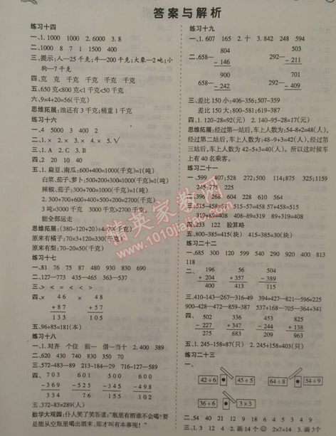 2015年假日時光寒假作業(yè)三年級數(shù)學人教版 0