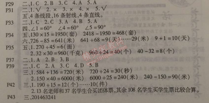 2015年快樂假期寒假作業(yè)四年級數(shù)學(xué)人教版延邊教育出版社 0