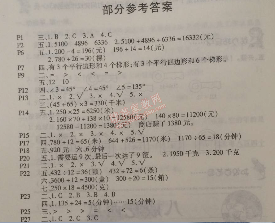 2015年快樂假期寒假作業(yè)四年級數(shù)學(xué)人教版延邊教育出版社 0