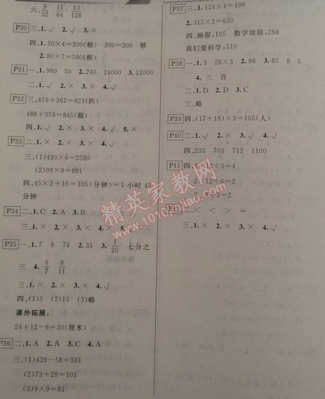 2015年快樂假期寒假作業(yè)三年級數(shù)學(xué)人教版延邊人民出版社 0