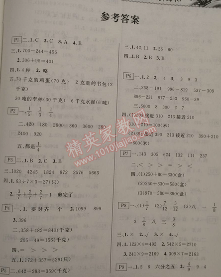 2015年快樂假期寒假作業(yè)三年級數(shù)學(xué)人教版延邊人民出版社 0