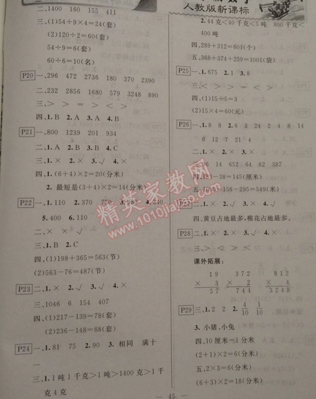 2015年快樂假期寒假作業(yè)三年級數(shù)學(xué)人教版延邊人民出版社 0