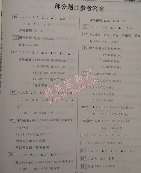 2015年快樂假期寒假作業(yè)四年級數(shù)學(xué)人教版延邊人民出版社 0