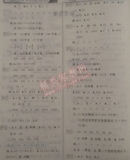 2015年快樂假期寒假作業(yè)三年級數(shù)學(xué)人教版延邊人民出版社 0