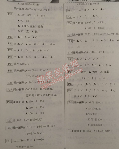 2015年快樂假期寒假作業(yè)四年級數(shù)學(xué)人教版延邊人民出版社 0