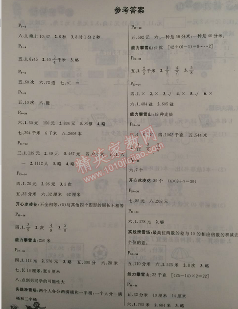 2015年快乐假期每一天全新寒假作业本三年级数学人教版 0