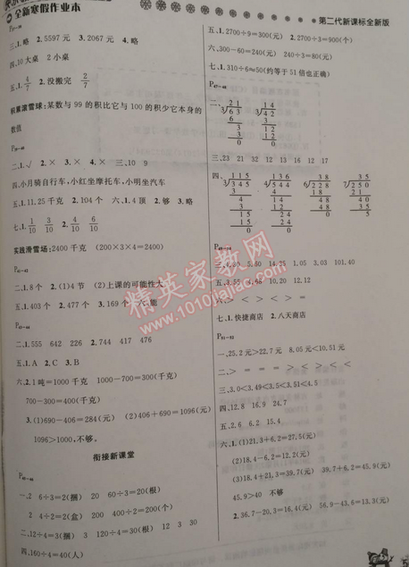 2015年快乐假期每一天全新寒假作业本三年级数学人教版 0