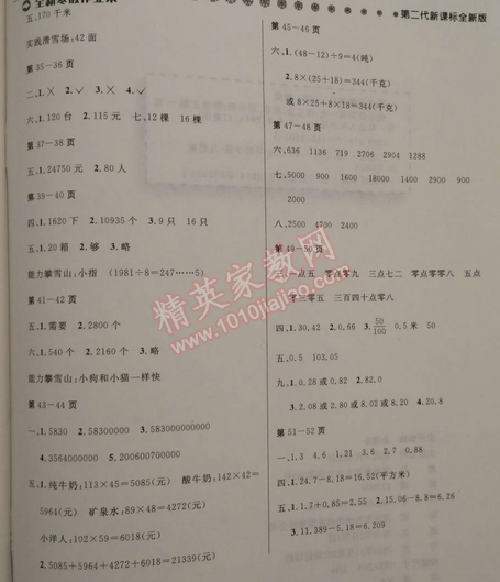 2015年快乐假期每一天全新寒假作业本四年级数学人教版 0