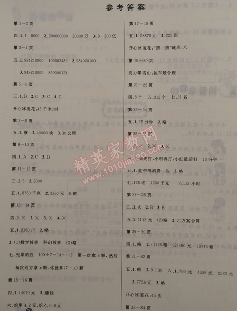 2015年快乐假期每一天全新寒假作业本四年级数学人教版 0