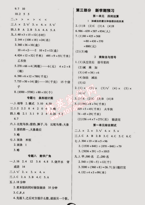 2015年快乐假期衔接优化训练四年级数学 0