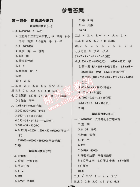 2015年快乐假期衔接优化训练四年级数学 0