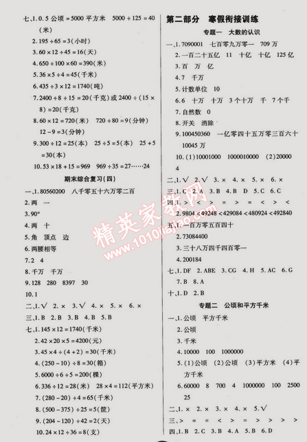 2015年快乐假期衔接优化训练四年级数学 0