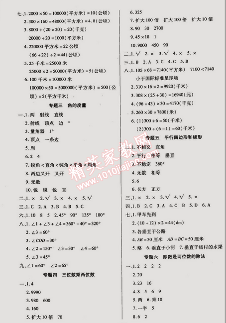 2015年快乐假期衔接优化训练四年级数学 0