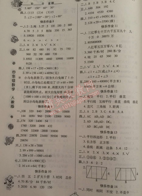 2015年金牌教輔假期快樂練培優(yōu)寒假作業(yè)四年級數(shù)學(xué)人教版 0