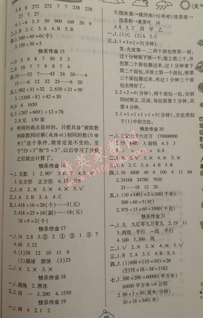 2015年金牌教輔假期快樂練培優(yōu)寒假作業(yè)四年級數(shù)學(xué)人教版 0