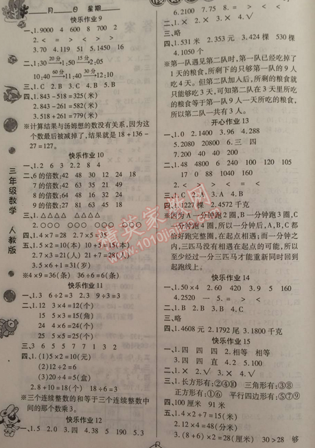 2015年金牌教辅假期快乐练培优寒假作业三年级数学人教版 0