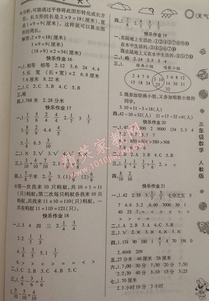 2015年金牌教辅假期快乐练培优寒假作业三年级数学人教版 0