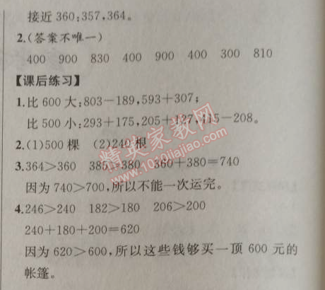 2014年同步导学案课时练三年级数学上册人教版河北专版 5