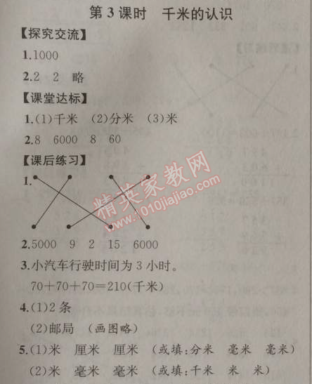 2014年同步导学案课时练三年级数学上册人教版河北专版 3