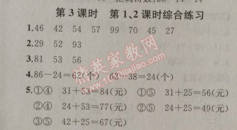 2014年同步导学案课时练三年级数学上册人教版河北专版 3