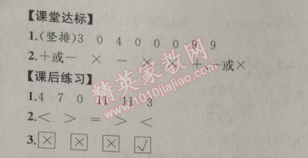 2014年同步導(dǎo)學(xué)案課時練三年級數(shù)學(xué)上冊人教版河北專版 4