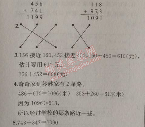 2014年同步导学案课时练三年级数学上册人教版河北专版 4.1.1