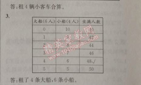 2014年同步导学案课时练三年级数学上册人教版河北专版 6