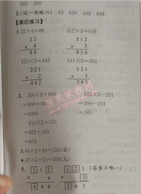 2014年同步导学案课时练三年级数学上册人教版河北专版 6.2.1